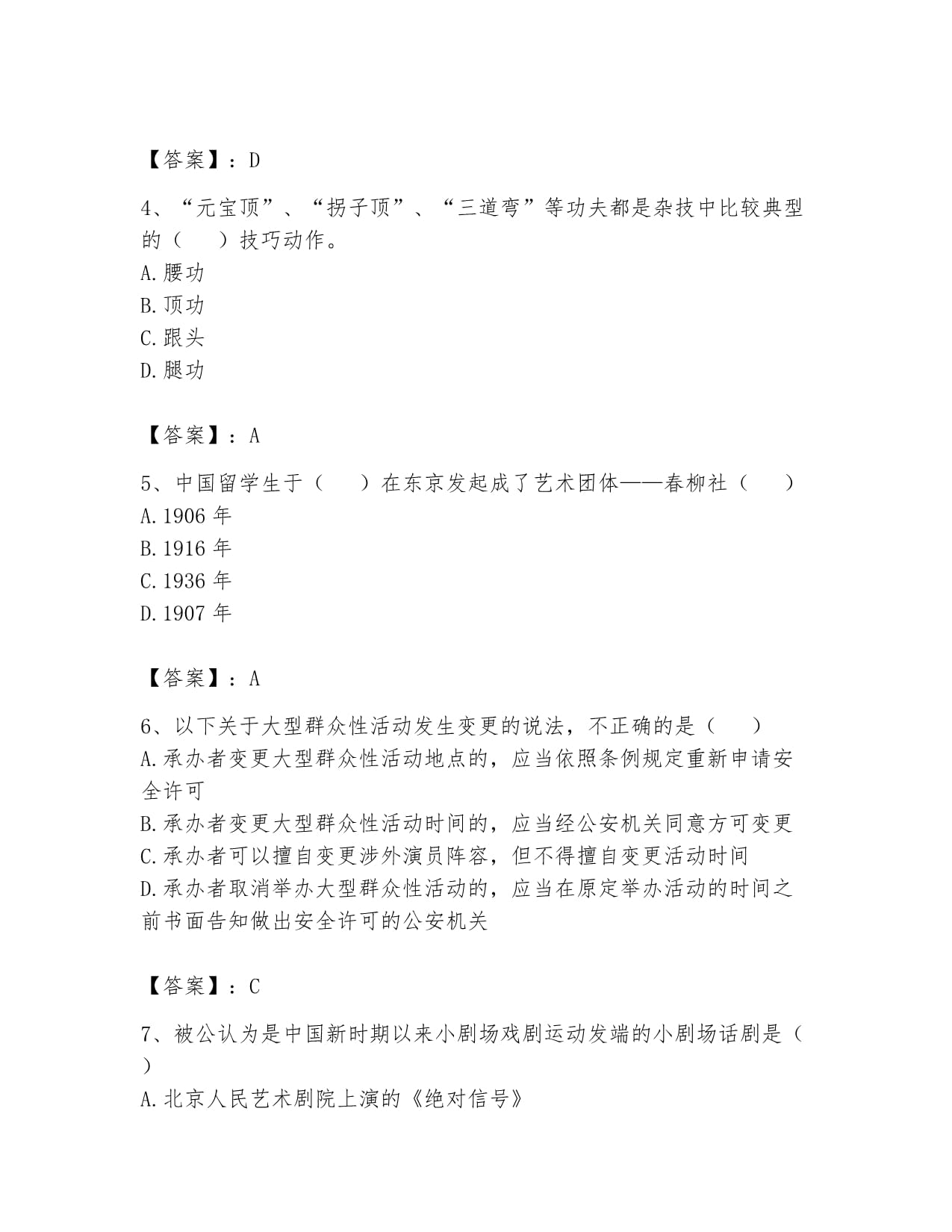 2024年演出經(jīng)紀(jì)資格考試高分通關(guān)題庫(kù)精講 政策與法律法規(guī)核心解析